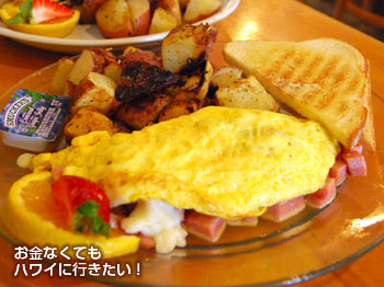 カフェカイラ（Cafe Kaila）ハワイのオムレツ