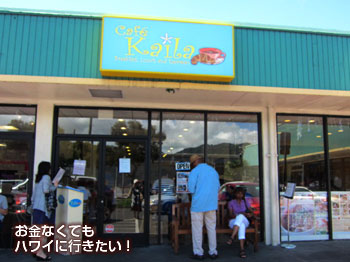 カフェカイラの外観