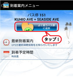 ダ・バスお気に入り登録