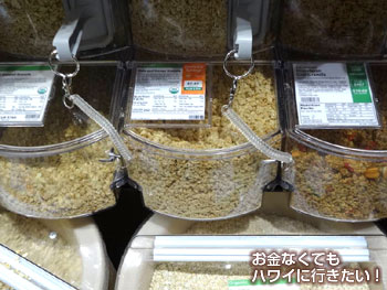 ホールフーズマーケット クイーン店のナッツ量り売り